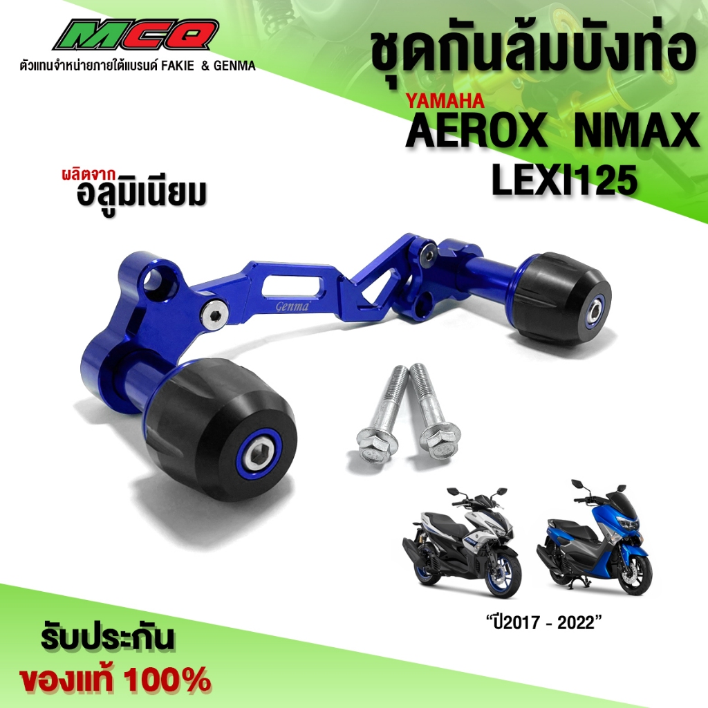 กันล้มบังท่อ AEROX155 / NMAX155 ปี'2016 - 2022 ของแต่ง AEROX อะไหล่แต่ง อลูมิเนียม CNC แท้ (ครบชุด) 