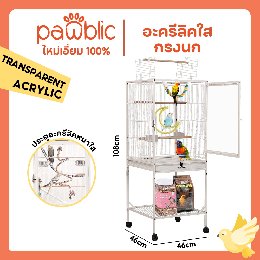 Pawblic 🕊️ กรงนก กรงนกขนาดใหญ่ กรงชูการ์ กระกระรอก กรงอะคริลิค ผลิตจากเหล็กหนาและแผ่นอะครีลิคใส เหมาะสำหรับนกทุกขนาด