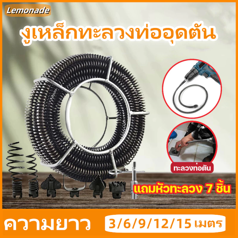 3m~15m งูเหล็ก งูเหล็กทะลวงท่ออุดตัน งูเหล็กล่วงท่อ toilet plunger ที่ปั๊มท่อน้ำอุดตัน ตัวปั๊มสิ่งอุดตันในท่อ ปั๊มชักโคร