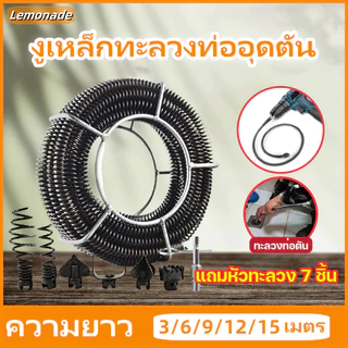 3m~15m งูเหล็ก งูเหล็กทะลวงท่ออุดตัน งูเหล็กล่วงท่อ toilet plunger ที่ปั๊มท่อน้ำอุดตัน ตัวปั๊มสิ่งอุดตันในท่อ ปั๊มชักโคร