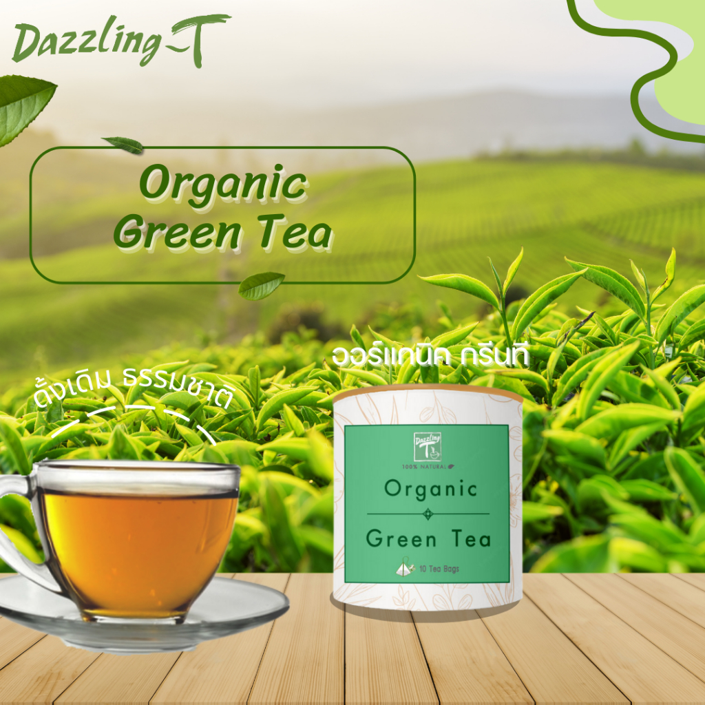 ชาเขียวออแกนิค ตรา Dazzling-t Organic Green Tea 10 Tea Bag มาตรฐาน อย. รับรอง