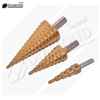 Diamond ชุดดอกเจดีย์ ดอกสว่าน ดอกสเต็ป Step Drill 3 ดอก โลหะชุบไทเทเนียม เจาะรู ขยายรู