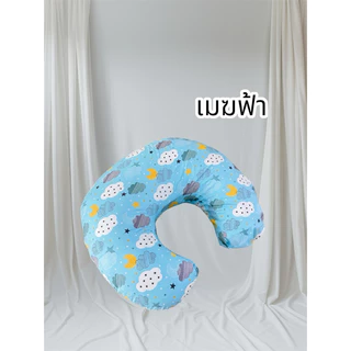 หมอนรองให้นมขนาด 70*70cm (ถอดซักได้ /ใช้รองให้นมบุตร)