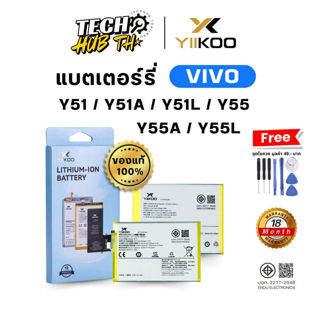 แบตเตอรี่มือถือ สำหรับ VIVO Y51 Y51A Y51L Y55 Y55A Y55L รับประกัน18เดือน  Battery Yiikoo ของแท้100%