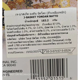 ยอนดัน นัตโตะ แพ็ค4ชิ้น นัตโตะญี่ปุ่น Nutto Yondan Natto ถั่วเน่าญี่ปุ่น ถั่วเน่าถั่วเหลืองหมักเจ-บาสเก็ตกับซอสมัสตาร์ด