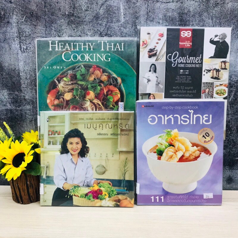 HomeCooking Healthy อาหารไทย เมนูคุณหรีด R7291 R7292 R7293 R7294