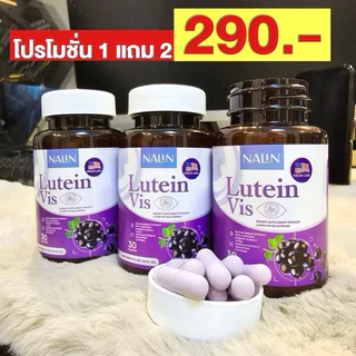 ของแท้💯(1 แถม 2) นลินลูทีน วิส วิตามินบำรุงดวงตา กระปุกละ 30แคปซูล