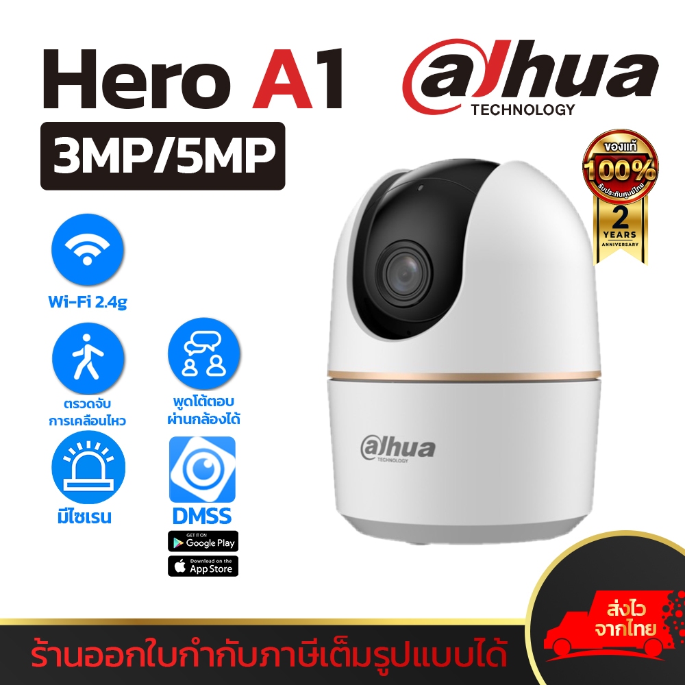 DAHUA Hero A1 กล้อง Wi-Fi หมุนได้ พูดโต้ตอบผ่านกล้องได้ รุ่น H3AE / H5AE