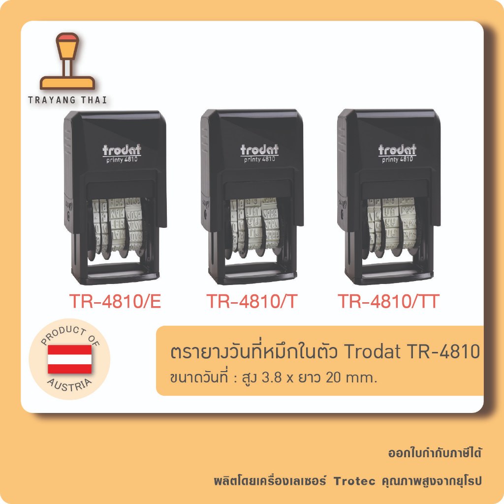 ตรายางวันที่ หมึกในตัว แบรนด์ Trodat TR-4810