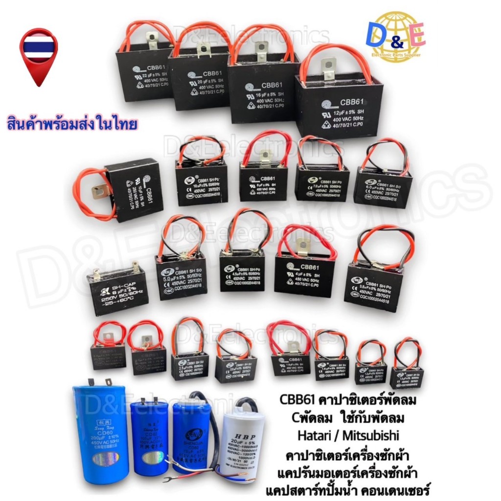 C พัดลม คาปาซิสเตอร์ (Capacitors) CBB61