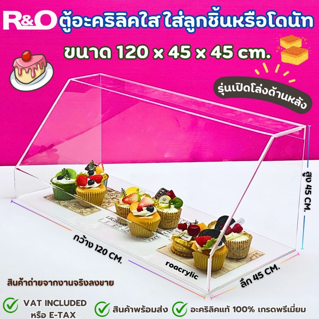 roacrylic ตู้โชว์ขนมใส่โดนัทหรือใส่เบเกอรี่ รุ่นเปิดโล่งด้านหลัง สีใส มีให้เลือก 6 ขนาด