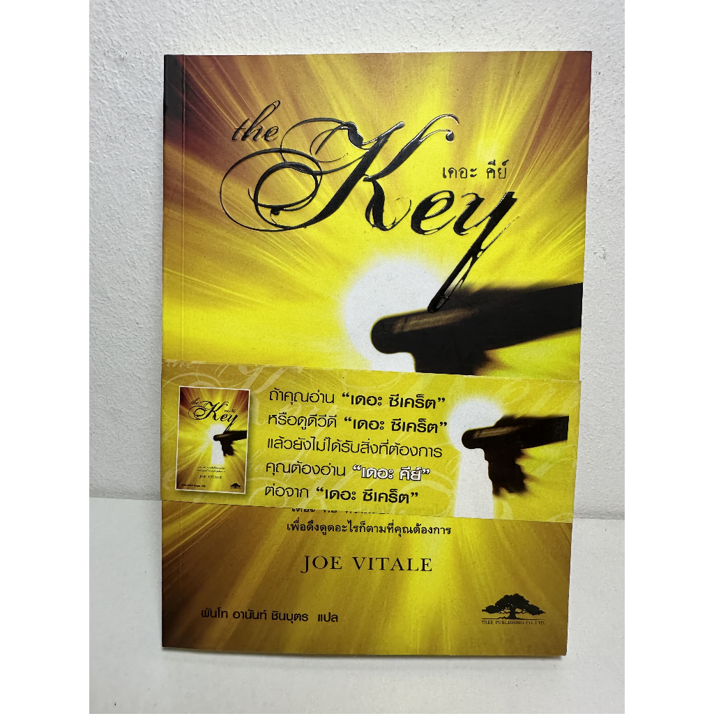 The Key เดอะคีย์ หนังสือต่อจาก The Secret