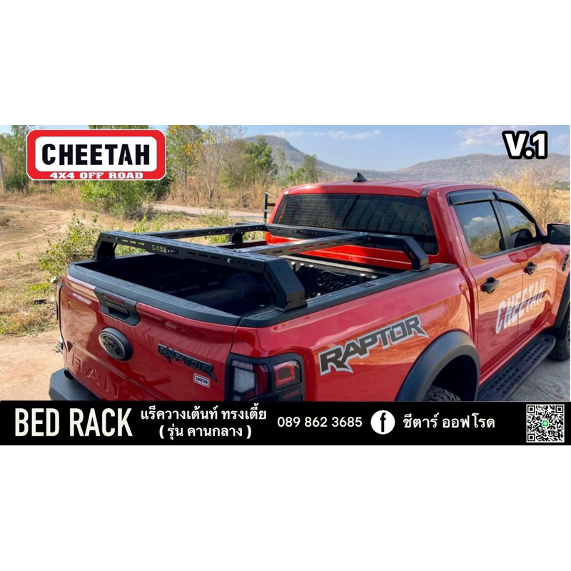 Bed Rack แร็ควางเต็นท์รถกระบะทรงเตี้ย V.1 **รุ่นคานกลาง** ระดับพอดีหัวเก๋ง ไม่ต้านลม