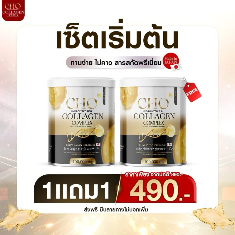 โปร 1 แถม 1  ✨Cho collagen✨ คอลลาเจน บำรุงกระดูก ผม เล็บ ผิวขาว บำรุงสมอง พร้อมส่ง ฟรีทั่วประเทศ