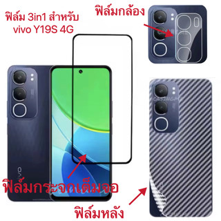 ฟิล์มกันรอย For Vivo Y19S/V70 Y04/Y04S/Y05/Y28/Y200/Y29/V50lite/V60lite ฟิล์มกระจกนิรภัยเต็มจอ ฟิล์มกันรอยหลังเลนส์กล้อง