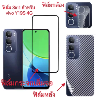 ฟิล์มกันรอย For Vivo Y19S/V70 Y04/Y04S/Y05/Y28/Y200/Y29/V50lite/V60lite ฟิล์มกระจกนิรภัยเต็มจอ ฟิล์มกันรอยหลังเลนส์กล้อง