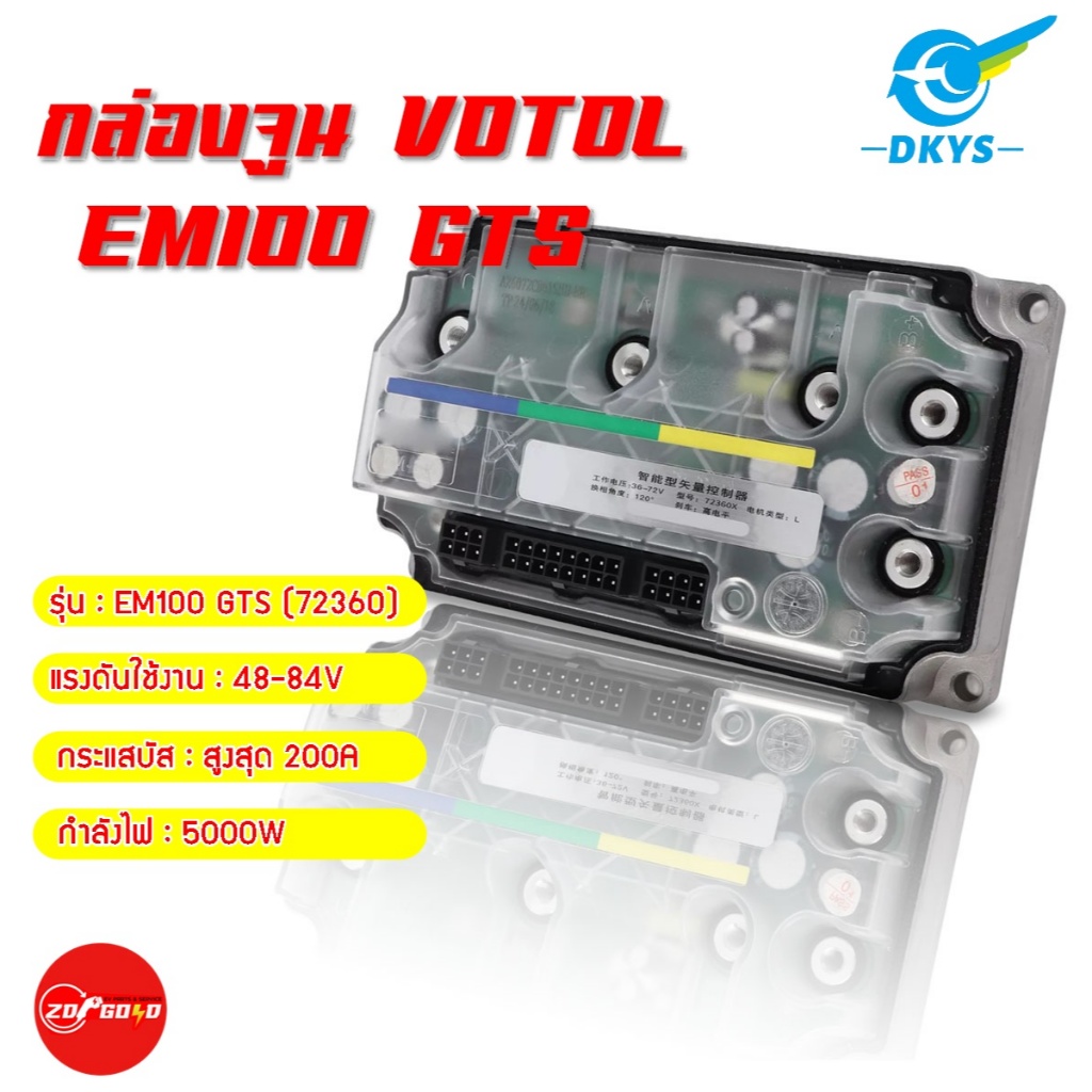 กล่องควบคุมรถไฟฟ้า VOTOL EM100GTS แท้ (72360X) พร้อมโปรแกรมจูนและคู่มือเบื้องต้น