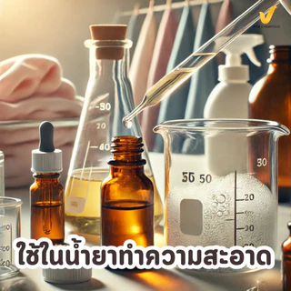 หัวเชื้อน้ำหอมซักผ้า/ปรับผ้านุ่ม แท้100% 30ซีซี✅oil✅