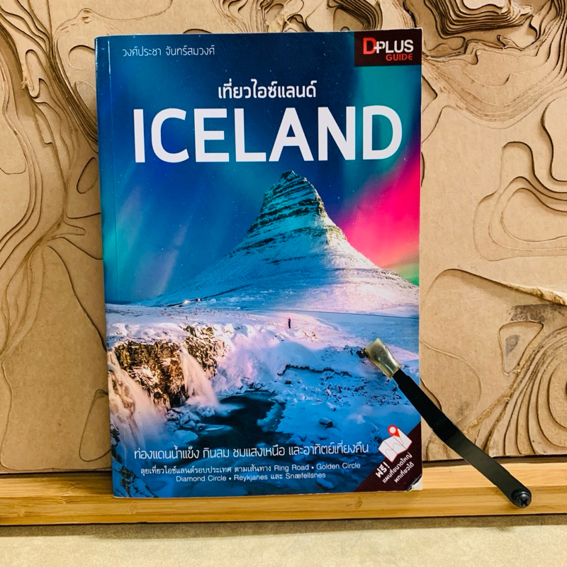 ธ703 เที่ยวไอซ์แลนด์ ICELAND