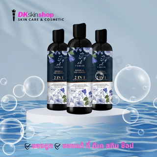 วาริสแชมพู เฮอร์เบิ้ล แชมพู 2 อิน 1 แชมพู แอนด์ คอนดิชันเนอร์ 400 ml. VARLIS