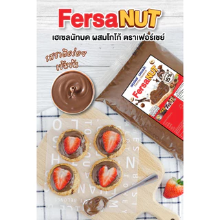 เฮเซลนัทบดผสมโกโก้ ตรา เฟอร์เชย์ 900 กรัม รหัส 8858709603082