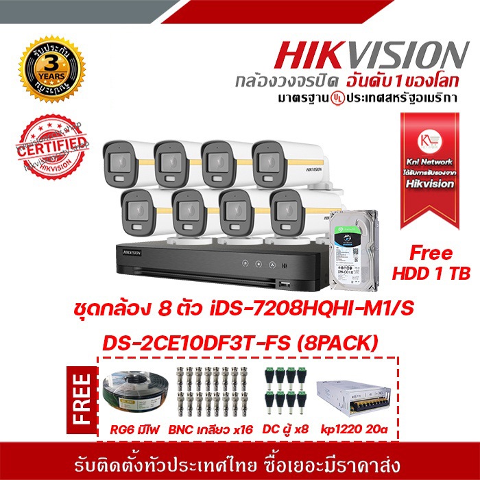 Hivision ชุดกล้อง 8 ตัว iDS-7208HQHI-M1/S + DS-2CE10DF3T-FS 8 HDD 1Tb