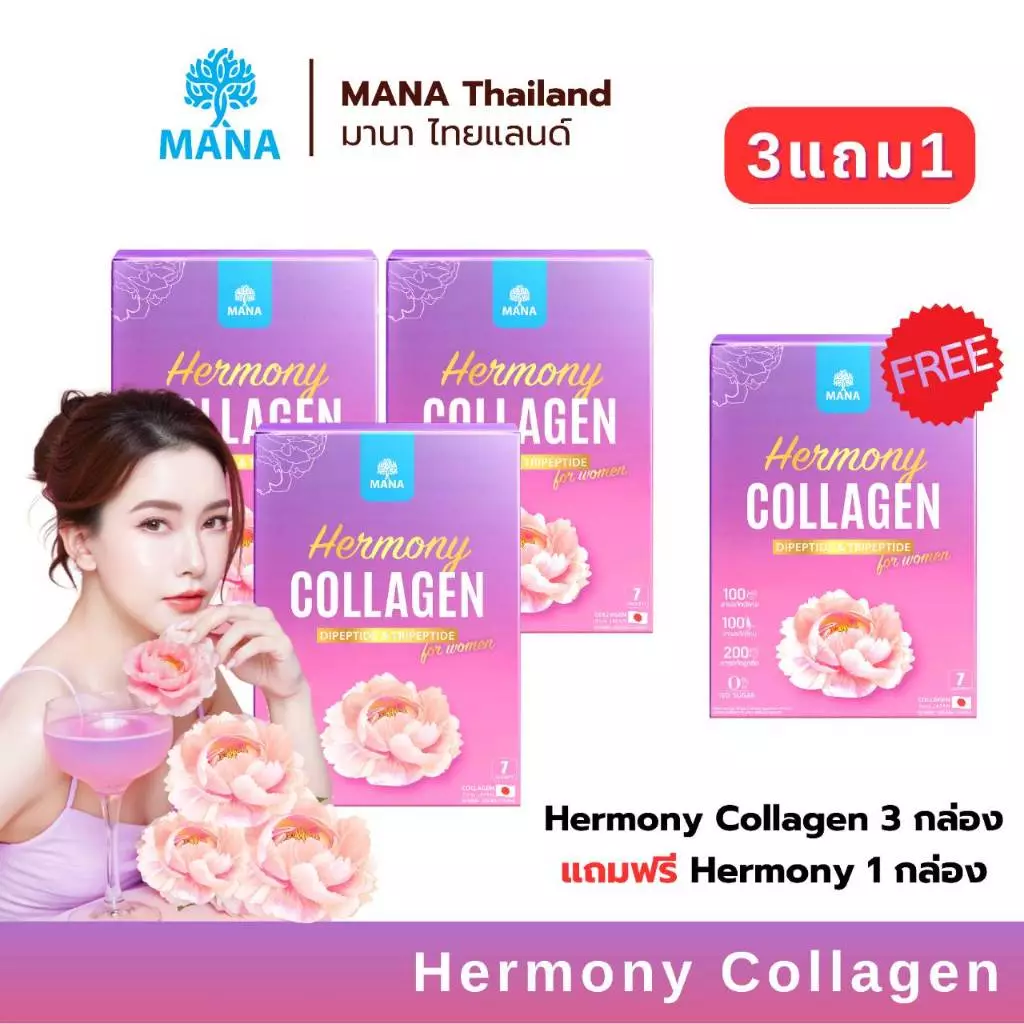 MANA Hermony Collagen คอลลาเจนดูแลสุขภาพผู้หญิง 1 กล่อง 7 ซอง