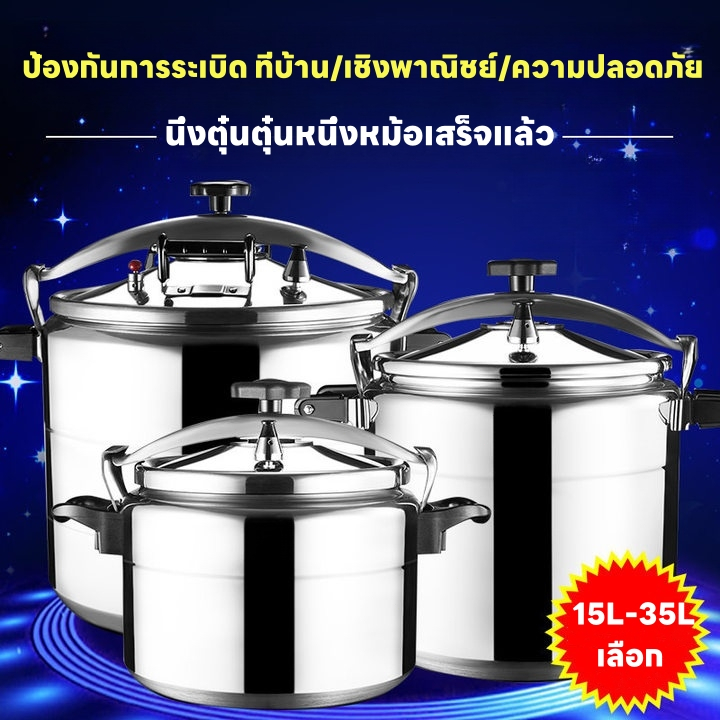 หม้อความดันเชิงพาณิชย์ หม้อความดันป้องกันการระเบิด หม้อความดันอลูมิเนียมอัลลอยด์หม้อความดัน 15L 20L 25L 30L 35L