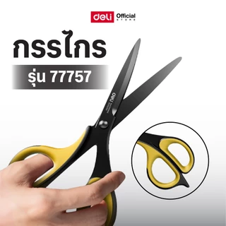 กรรไกร Deli(สีเหลือง) ด้ามจับนุ่ม เคลือบวัสดุป้องกันสนิม กรรไกรตัดกระดาษ220 mm กรรไกรคม กรรไกรคุณภาพ