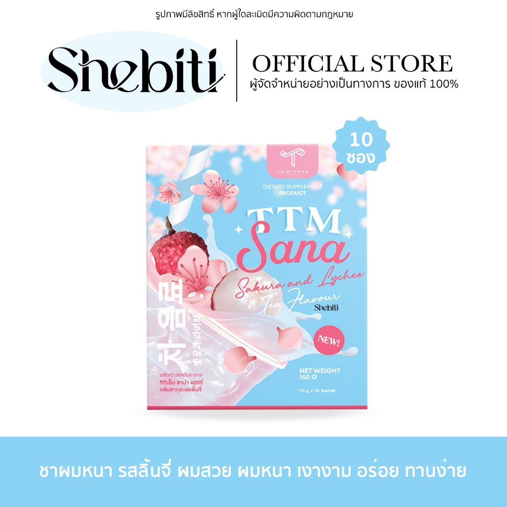 [SALE][EXP.19/8/25] TRIDTAMON TTM SANA ทีทีเอ็ม ซาน่า ชาผมหนา ลิ้นจี่ คอลลาเจนผม ชงดื่ม ชาผลไม้ ซากุ