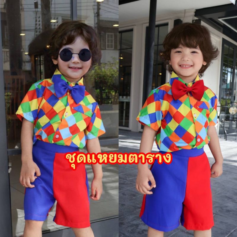 Ndd // ชุดแหยมเด็กชาย + หูกระต่าย ชุดย้อนยุค ชุดงานวัด มะริงกิงกอง