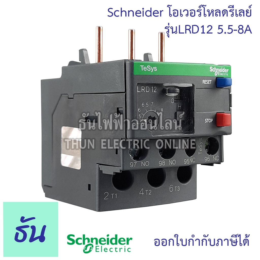 โอเวอร์โหลด LRD12 5.5-8A SCHNEIDER คุณภาพสูง ทนทาน พร้อมส่ง ของแท้ ธันไฟฟ้าออนไลน์