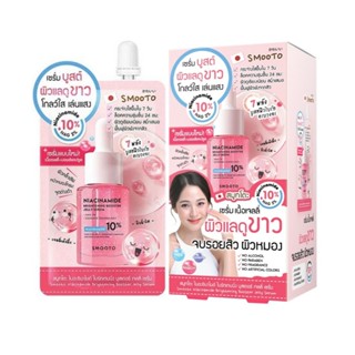 (ยกกล่อง x 6ซอง) สมูทโตะ เซรั่มไนอะซินาไมด์  Smooto Niacinam…