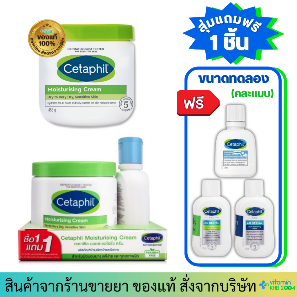 Cetaphil Moisturizing Cream Face & Body (453g) ผิวแห้งและแพ้ง่าย มอยเจอไรเซอร์