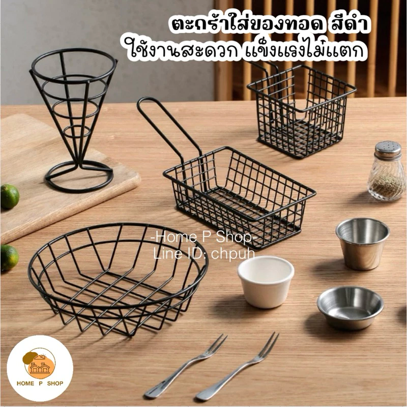 -Home P Shop- ตะกร้าสแตนเลส ตะกร้าใส่ของทอดสีดำ ใส่ของทอด เฟร้นฟราย นักเก็ต ของทานเล่น สไตล์เกาหลี พร้อมส่ง! thumbnail 5