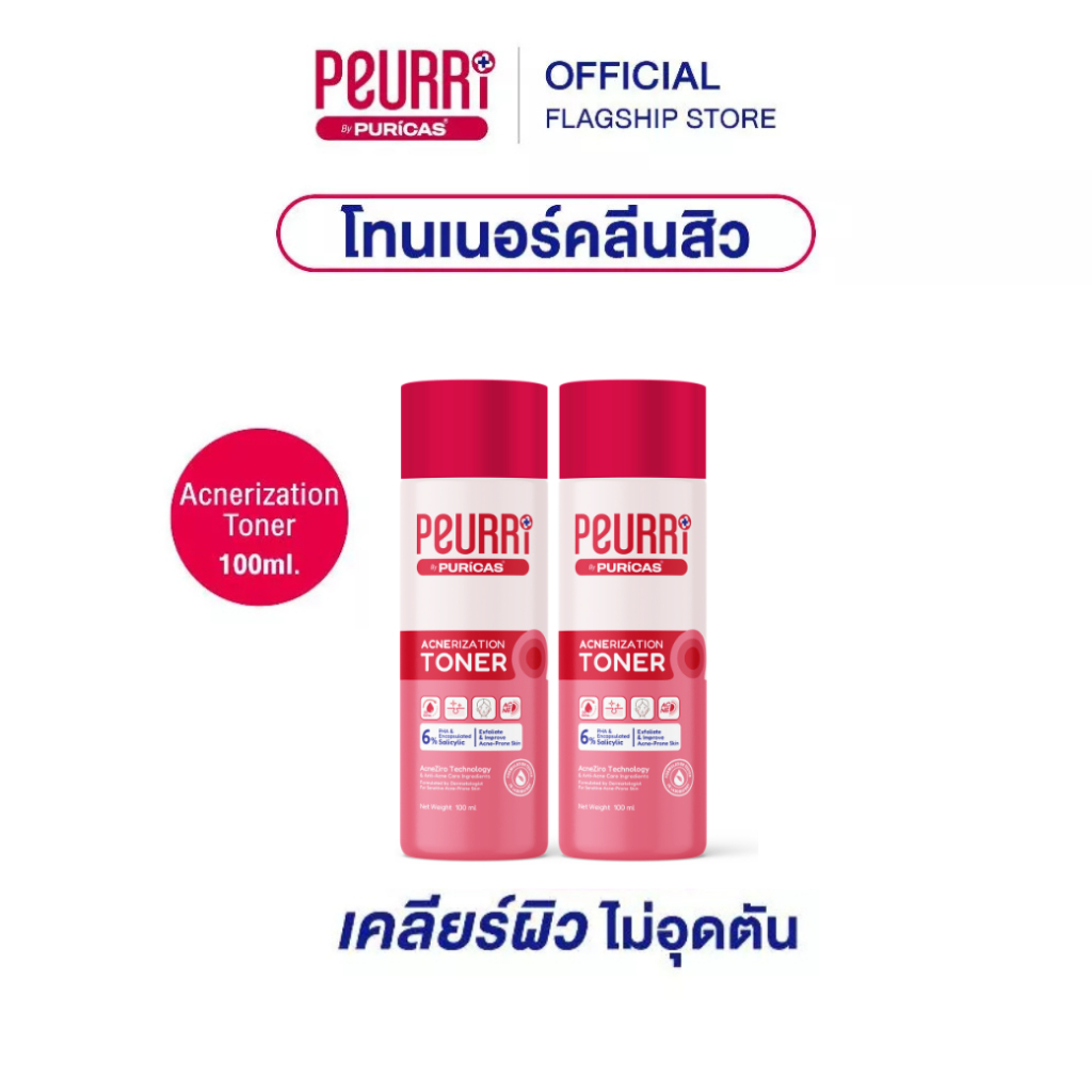 แพ็คคู่ 2 ชิ้น Peurri By Puricas Acnerization Toner 100ml โทนเนอร์คลีนสิว ผิวชุ่มชื่น แข็งแรง