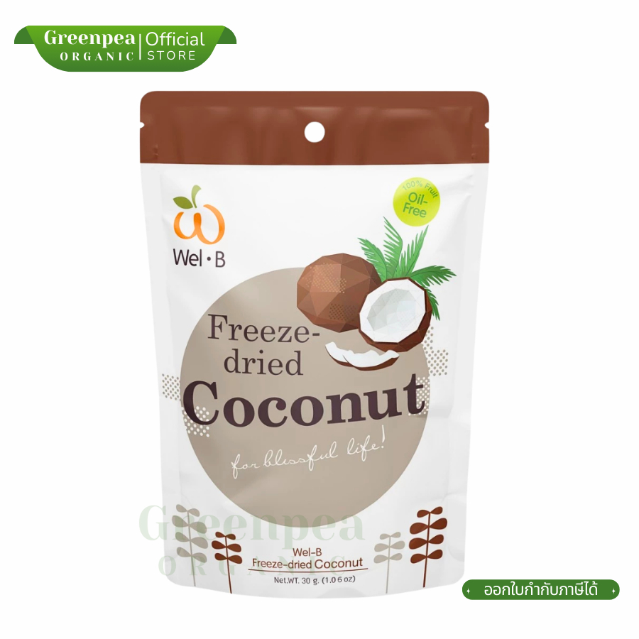 Wel-B มะพร้าวอบกรอบ Freeze dried Coconut 30 กรัม ผลไม้อบกรอบ ฮาลาล เวลบี