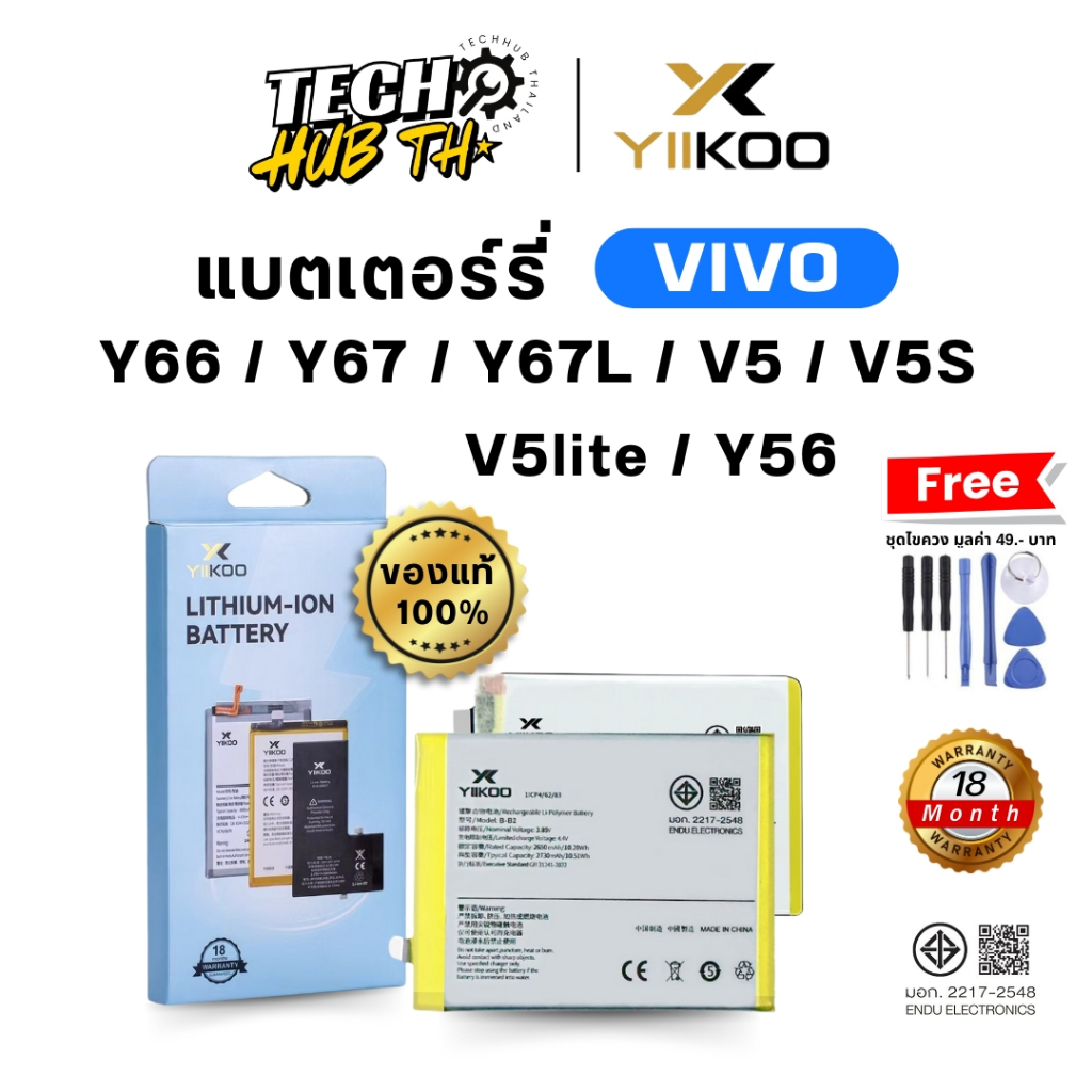 แบตเตอรี่มือถือ สำหรับ VIVO Y66 Y67 Y67L V5 V5s V5lite Y56 ประกัน18เดือน Battery Yiikoo ของแท้100%