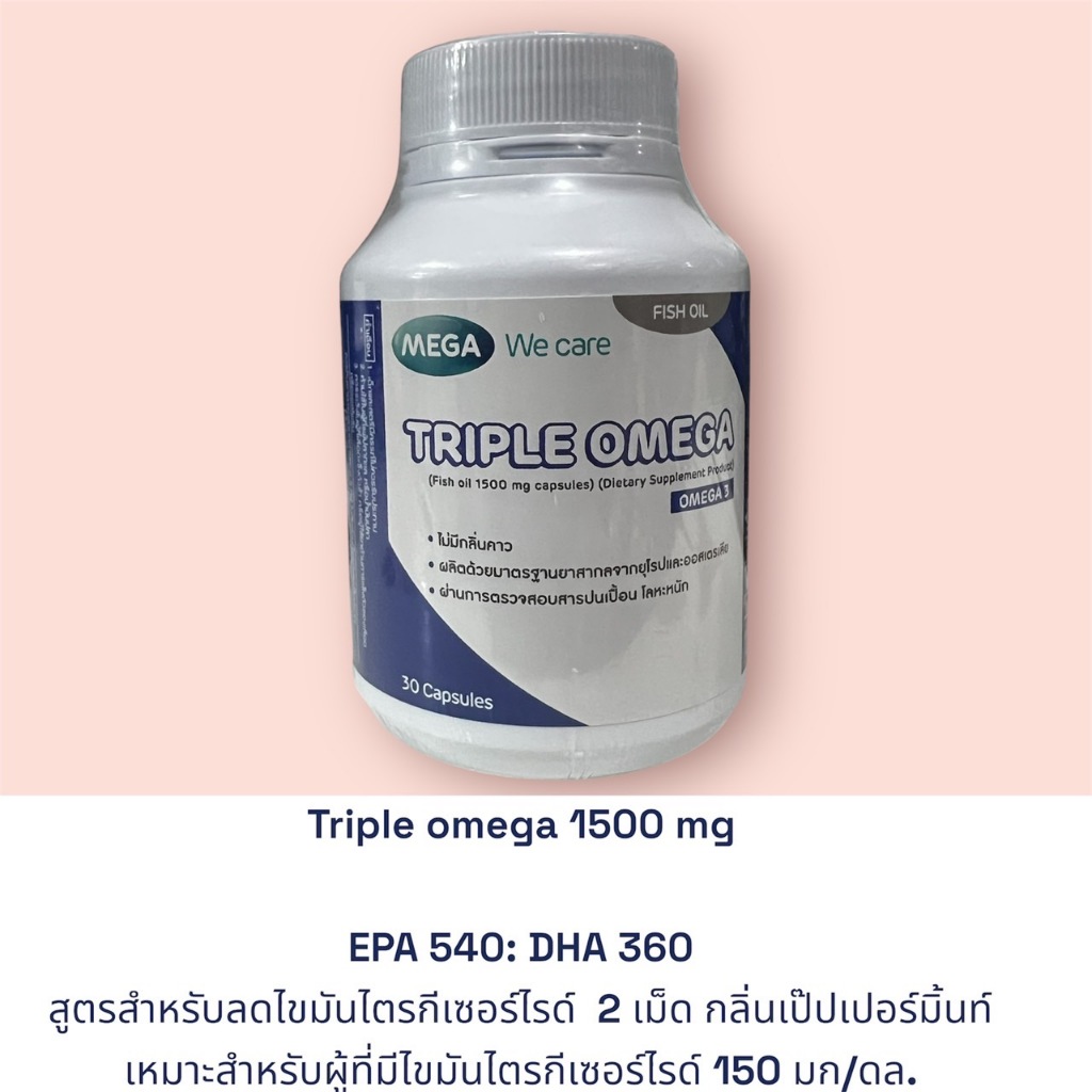 #MEGA Triple Omega 1500 mgขนาด 30 เม็ดและMEGA Tiny Cap Fish Oil 500 mgขนาด30เม็ด  เม็ดเล็ก ทานง่าย