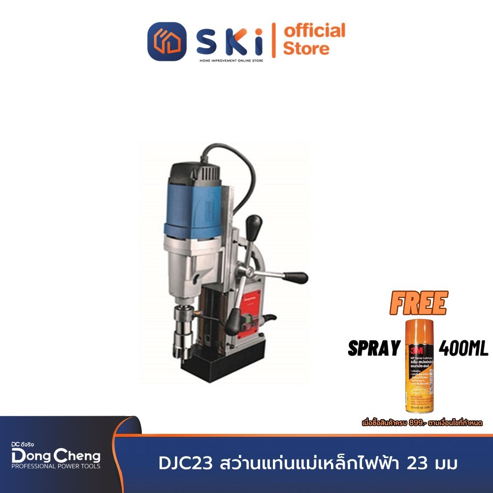 Dongcheng(DCดีจริง) DJC23 สว่านแท่นแม่เหล็กไฟฟ้า 23 มม | SKI OFFICIAL