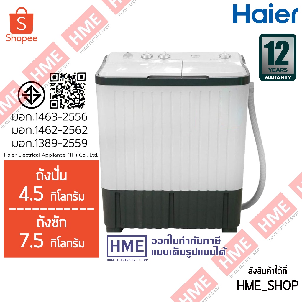 IX-[HME] HAIER เครื่องซักผ้า 2 ถัง HWM-TE75 / HWM-T75 OXS