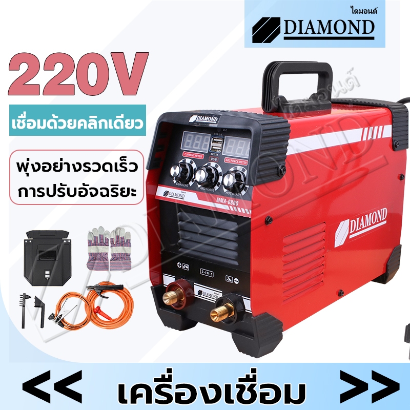Diamond ตู้เชื่อม ตู้เชื่อมอินเวอร์เตอร์ รุ่นงานหนัก 2in1 พร้อมฟังก์ชั่น Power Bank (2USB) 2 หน้าจอ 3 ปุ่ม อุปกรณ์ครบ