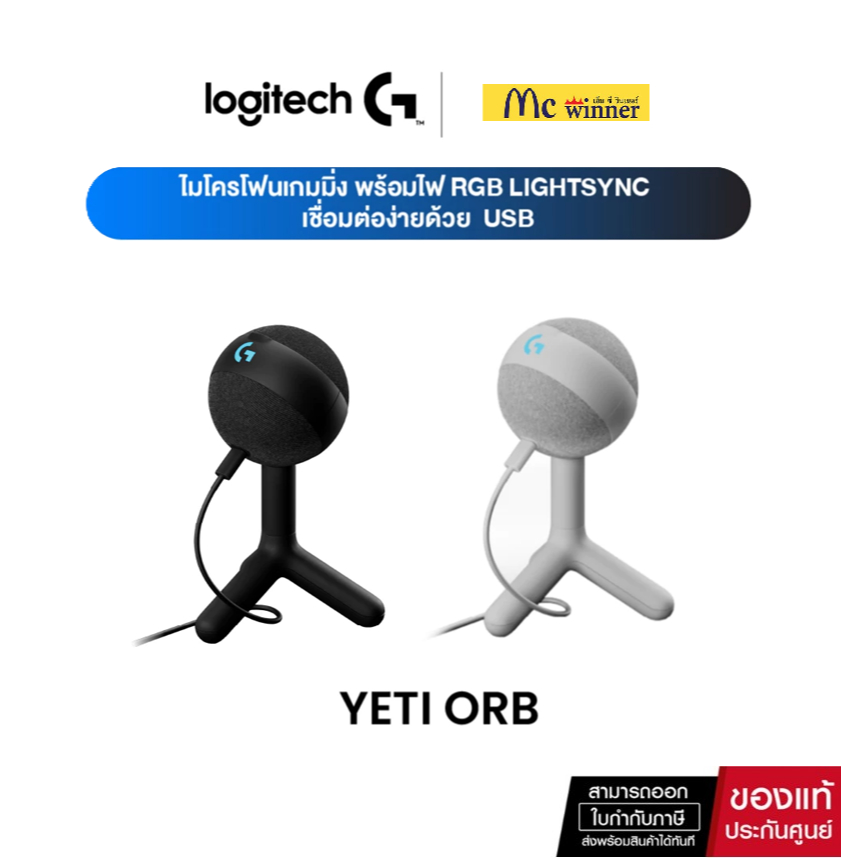 Logitech G Yeti Orb RGB Gaming Mic with LIGHTSYNC ไมโครโฟนเกมมิ่ง USB สำหรับการสตรีม, cardioid-ของแท้ 2 ปี