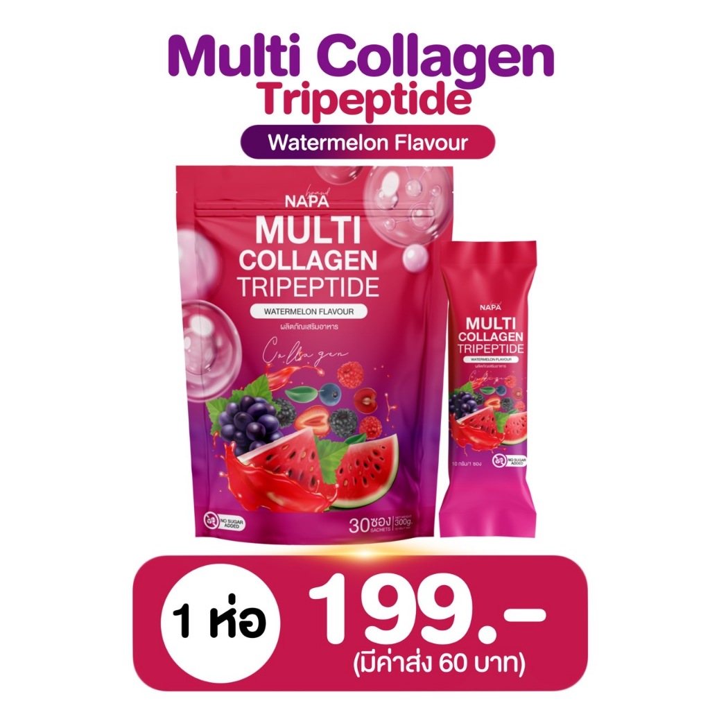 มัลติ คอลลาเจน แบรนนภา Multi Collagen Tripepti de by Napa ของแท้