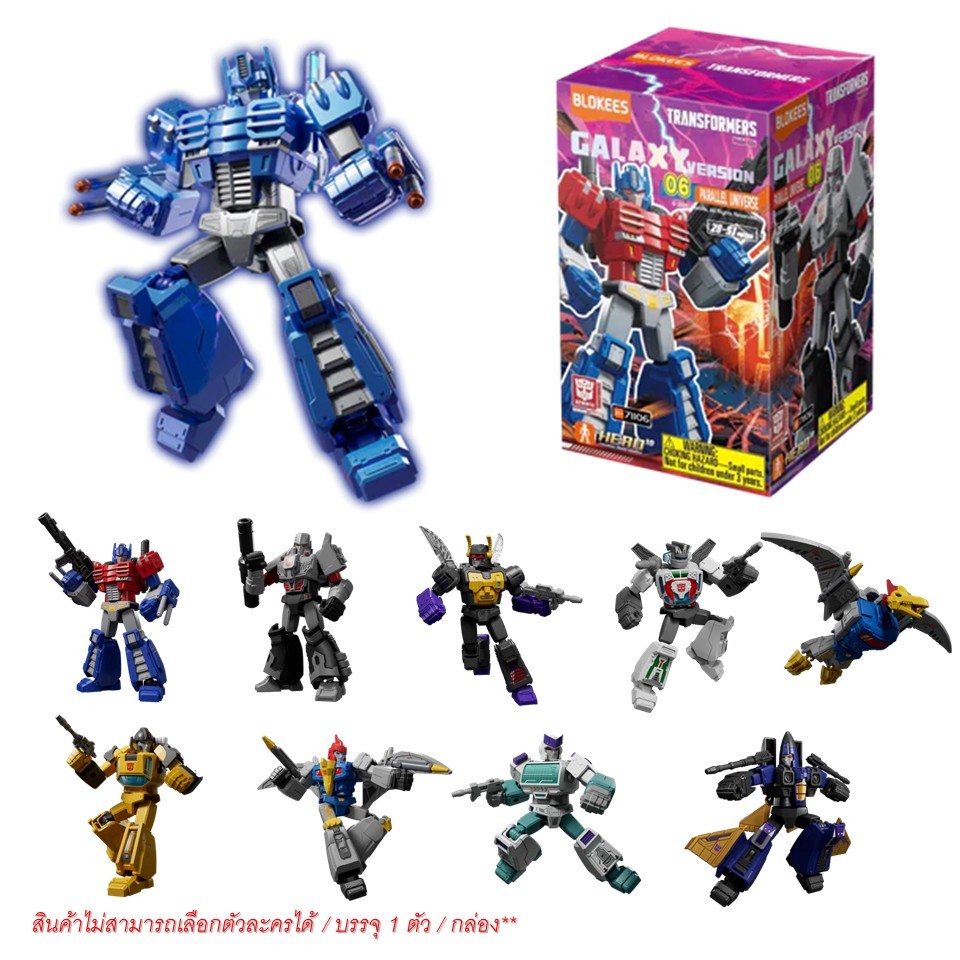 BLOKEES Transformers GV06  Parallel Universe - ของเล่นตัวต่อโมเดลทรานส์ฟอร์เมอร์ส รหัส BKS71106