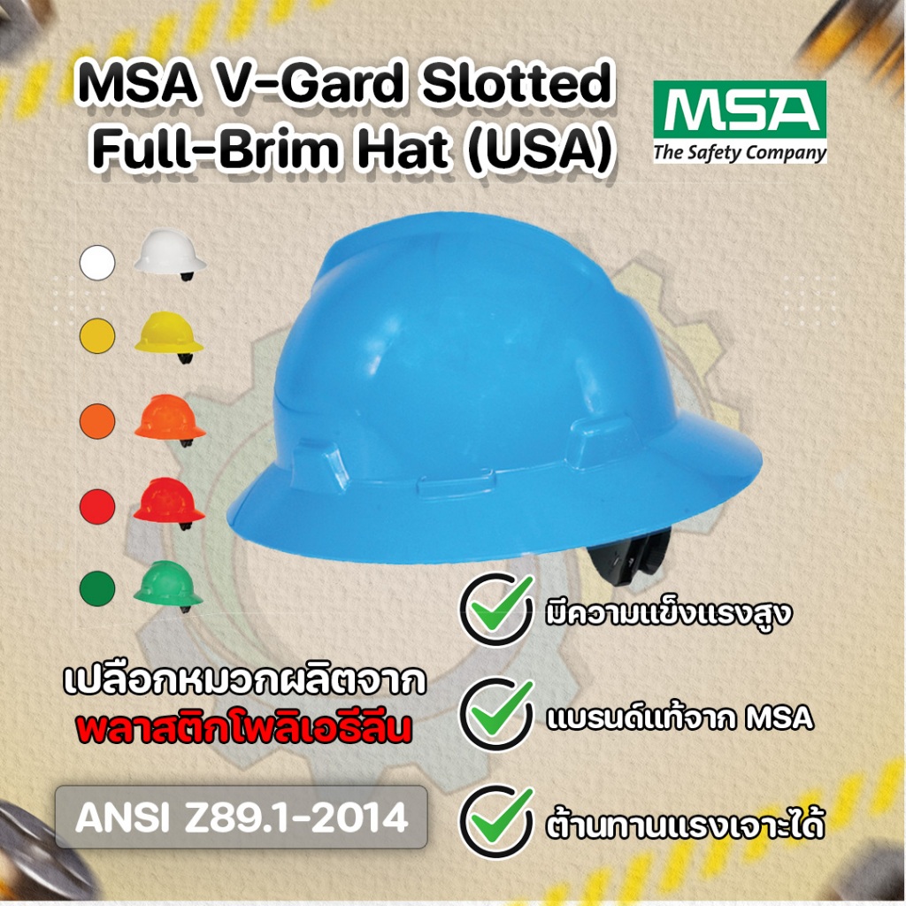 หมวกเซฟตี้ หมวกนิรภัย MSA V-GARD Slotted Full-Brim Hat