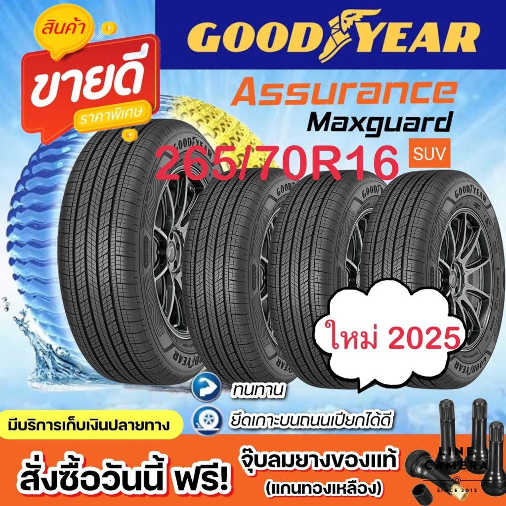 Goodyear Assurance Maxguard Suv 265/70R16  จำนวน 1 - 4 เส้น  ยางใหม่ปี2025 มีรับประกันจากผู้ผลิต  ยา