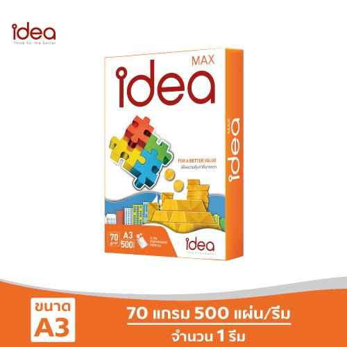 [ส่งฟรี!]Idea Max กระดาษถ่ายเอกสาร 70 แกรม A3 บรรจุ 1 รีม
