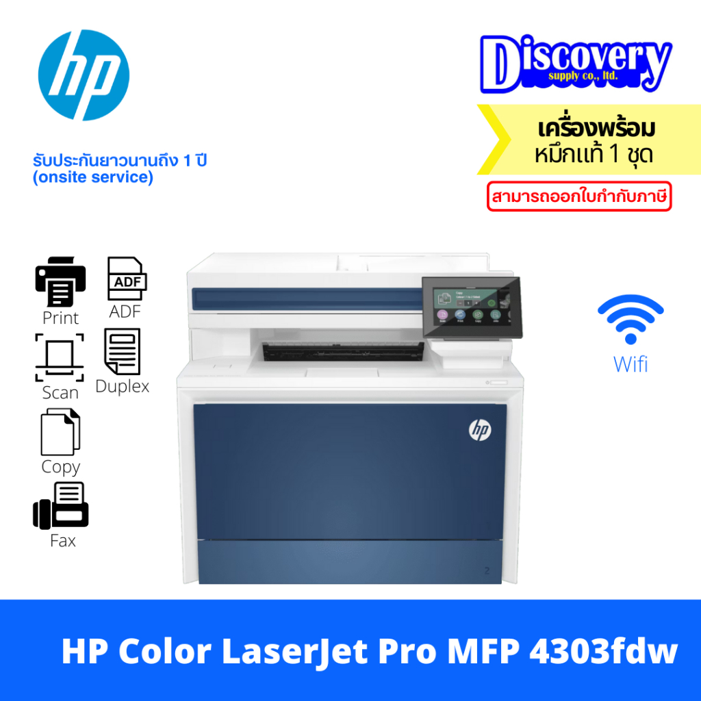 HP Color LaserJet Pro MFP 4303fdw (5HH67A) Printer เลเซอร์สี ไร้สาย รองรับ AirPrint/Duplex/Fax สำหรั