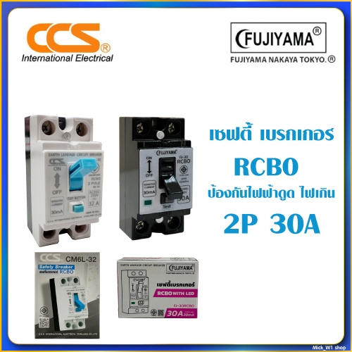 CCS เซฟตี้ เบรกเกอร์ กันดูด RCBO 2P 32A Earth Leakage Circuit Breaker กันไฟฟ้าช็อต กันไฟฟ้ารั่ว กันไ